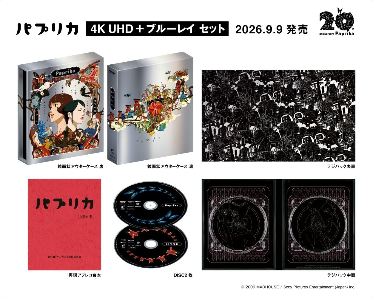 【Amazon.co.jp限定】パプリカ 4K UHD ＋ ブルーレイ セット(ビジュアルシート6枚セット&メーカー特典：生フィルム&「林原めぐみサイン入り色紙」抽選応募シリアルコード付)[Blu-ray] ※メールアドレス登録済の方限定