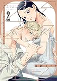 ファムファタール・シンドローム（２） (パルシィコミックス)