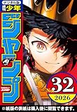 週刊少年ジャンプ 2026年32号