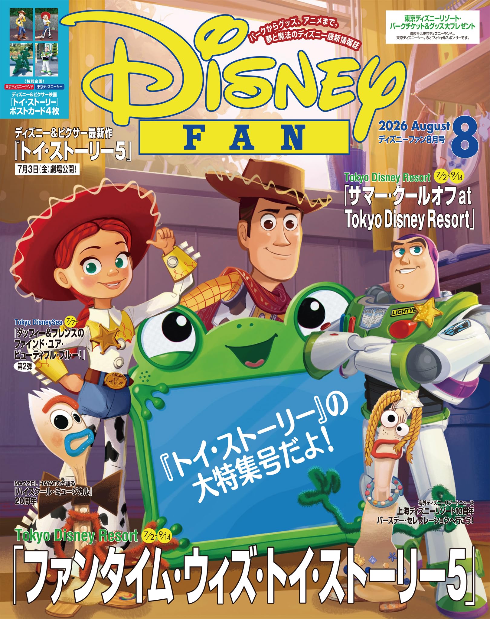 ディズニーファン　２０２６年　８月号 [雑誌] (ＤＩＳＮＥＹ　ＦＡＮ)