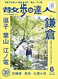 散歩の達人