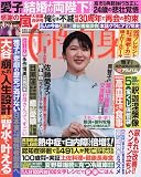 女性自身