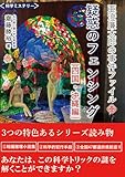 亜澄廉太郎の事件ファイル11 四国・沖縄編