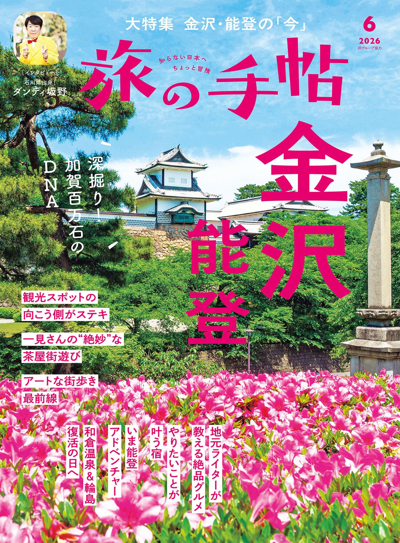 旅の手帖 2026年 06月号 [雑誌]