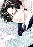 君たち愛が重すぎる。　1 (プリンセス・コミックス)
