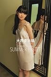 【デジタル限定】大西亜玖璃　写真集　ＬＯＮＧ　ＶＡＣＡＴＩＯＮ　オール未公開スペシャルＥｄｉｔｉｏｎ　ＳＵＭＭＥＲ　ＢＲＥＥＺＥ