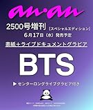 anan(アンアン)2026/06/24号 No.2500増刊　スペシャルエディション[BTS]