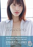 岸明日香 写真集 『 Trajectory 』