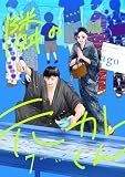 隣の元カレくん 単行本版 7 (マーガレットコミックスDIGITAL)