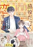 comic Berry’s vol.234 [雑誌] (comic Berry's)