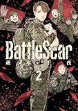 Battle Scar 2 (単行本コミックス)