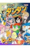漫画DANDAN vol3