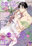 恋愛天国　Vol.78 [雑誌]