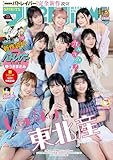 週刊ビッグコミックスピリッツ 2026年25号【デジタル版限定グラビア増量｢いぎなり東北産」】（2026年5月18日発売号） [雑誌]