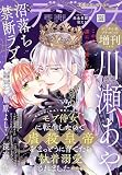 デジプチ（プチコミック増刊） 2026年春号（2026年5月18日発売） [雑誌]