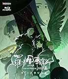 羅小黒戦記２ ぼくらが望む未来(通常版) [Blu-ray]