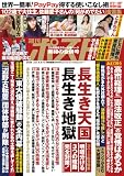 週刊ポスト