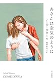 あなたは空気のように