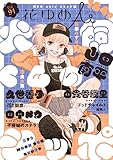 花ゆめAi　Vol.91