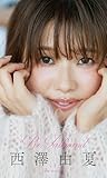 【デジタル限定】西澤由夏写真集「Re:Tailwind」 (週プレ PHOTO BOOK)