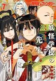 月刊Gファンタジー 2026年7月号 [雑誌]
