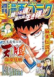 漫画ゴラク 2026年 5/29 号 [雑誌] (週刊漫画ゴラク)