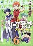 リーフティア・アドベンチャー 6巻 (電書バト)