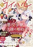 コイハル vol.40 [雑誌]