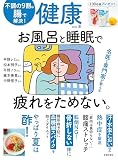 健康