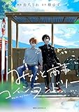 みなと商事コインランドリー 7【電子特別版】 (MFC ジーンピクシブシリーズ)