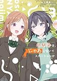 幼馴染は、にゃあと鳴いてスカートのなか 3 (電撃コミックスNEXT)