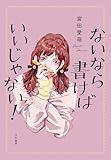 ないなら書けばいいじゃない！