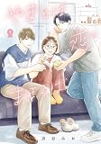やまとは恋のまほろば 9 (Seasons)