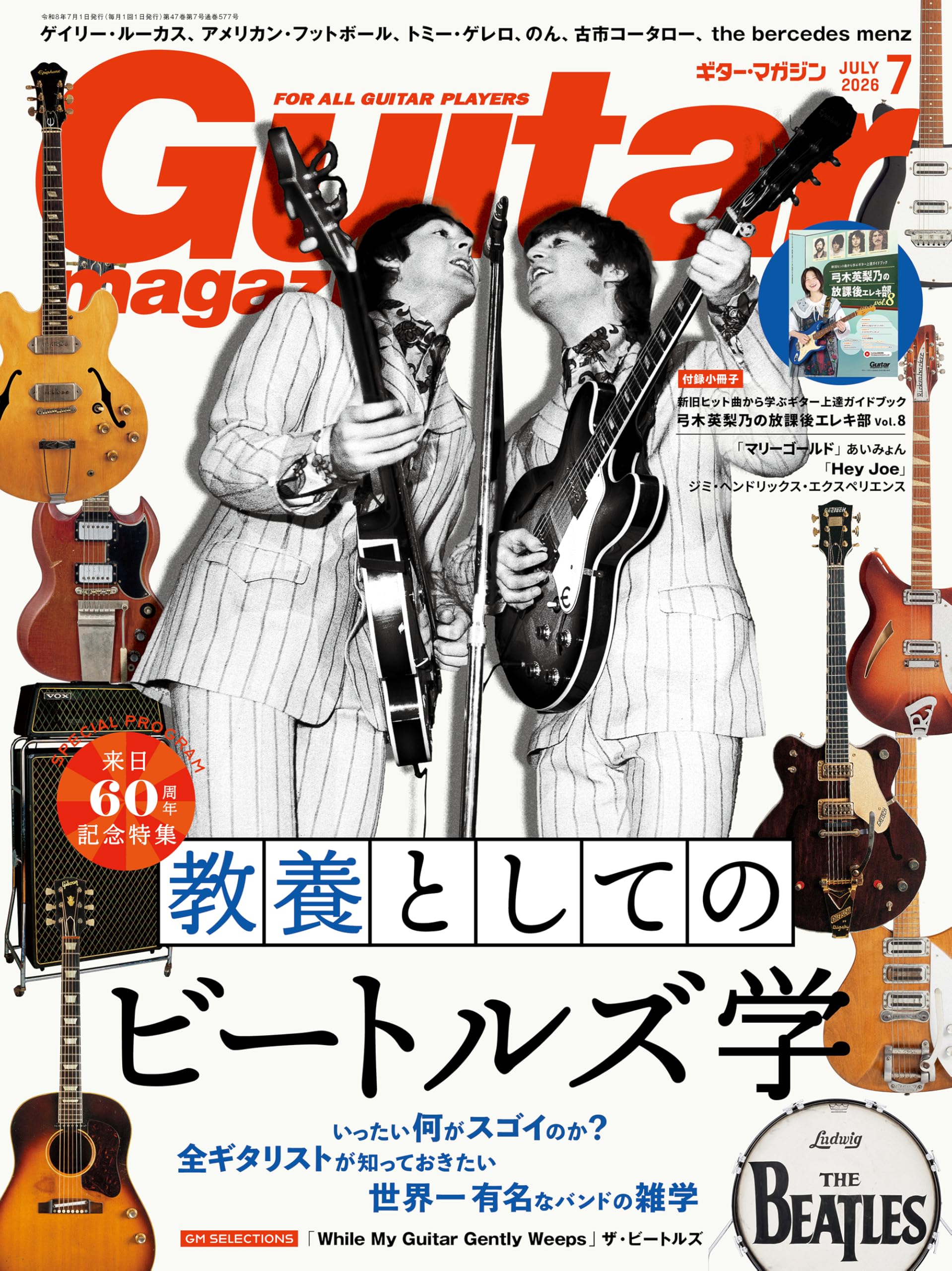 ギター・マガジン2026年7月号(来日60周年記念特集：教養としてのビートルズ学 / 付録小冊子：新旧ヒット曲から学ぶギター上達ガイドブック[弓木英梨乃の放課後エレキ部 Vol.8])