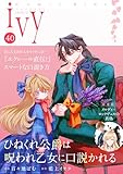 コミックライドアイビー vol.40
