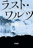 ラスト・ワルツ