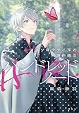 ハンドレッドノート－スワロウテイルの事件簿２－