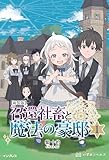 新装版 召還社畜と魔法の豪邸 1 (いずみノベルズ)