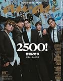 anan(アンアン)2026/06/24号 No.2500[王道エンタメの矜持／SUPER EIGHT]