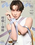 anan(アンアン)2026/06/17号 No.2499[呼吸と体幹／渡辺翔太]