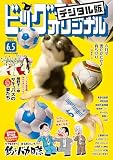 ビッグコミックオリジナル 2026年11号（2026年5月20日発売) [雑誌]