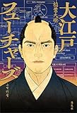 大江戸フューチャーズ