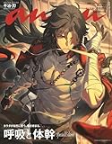 anan(アンアン)2026/06/17号 No.2499増刊　スペシャルエディション[呼吸と体幹／千冶・刃]