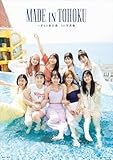 いぎなり東北産1st写真集　MADE IN TOHOKU
