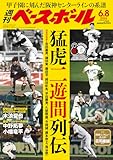 週刊ベースボール