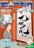 モーニング 2026年25号 [2026年5月21日発売] [雑誌]