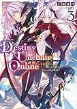 Destiny Unchain Online3 ~吸血鬼少女となって、やがて『赤の魔王』と呼ばれるようになりました~ 【電子特典付き】 (Kラノベブックス)