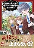 実家に帰ったら甘やかされ生活が始まりました(コミック)【電子版特典付】3 (PASH! コミックス)