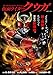 仮面ライダークウガ(30) (ヒーローズコミックス)