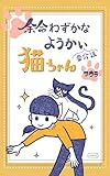 余命わずかなようかい(要介護)猫ちゃん (コルク)